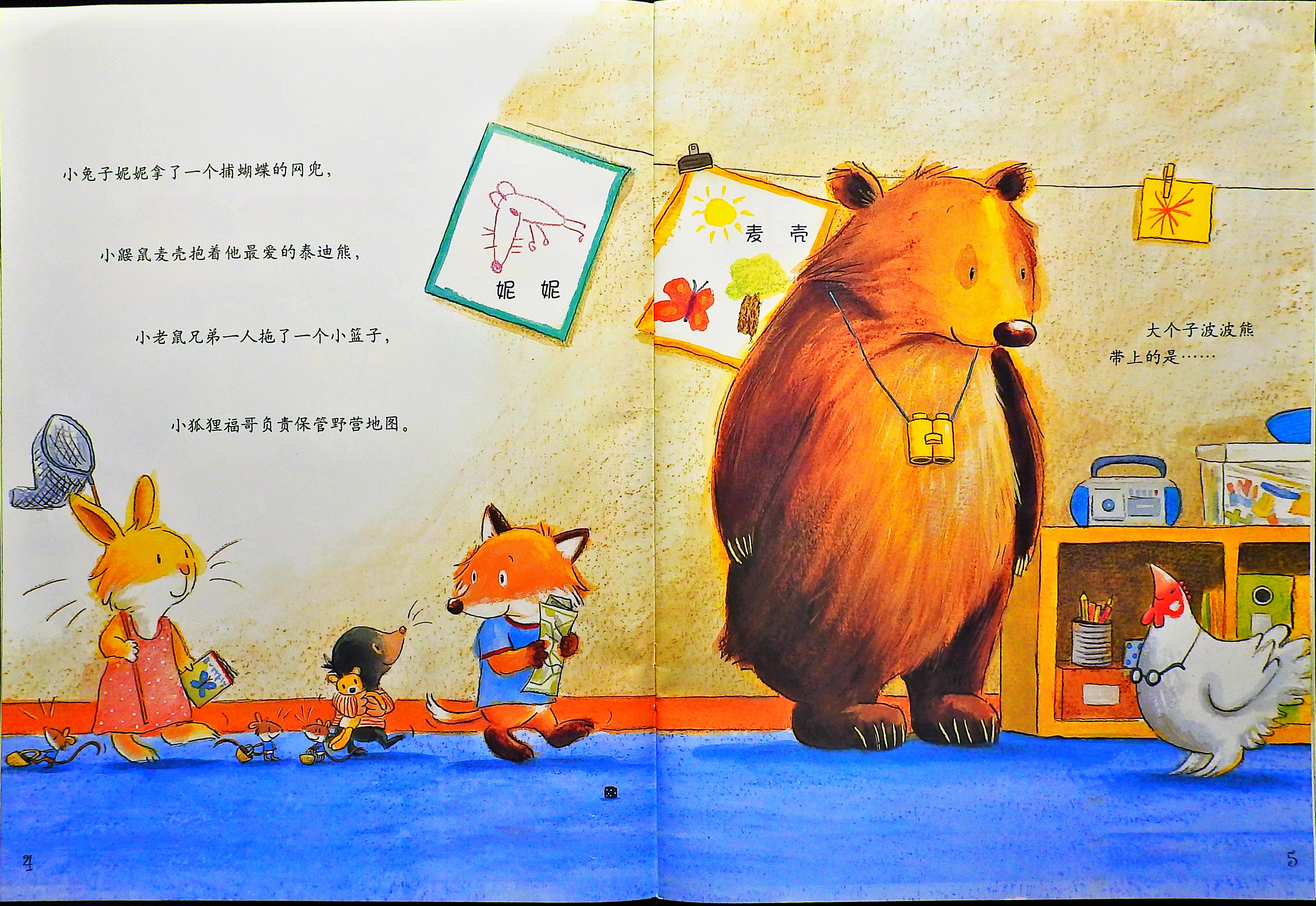 大个子波波熊 (04),绘本,绘本故事,绘本阅读,故事书,童书,图画书,课外阅读